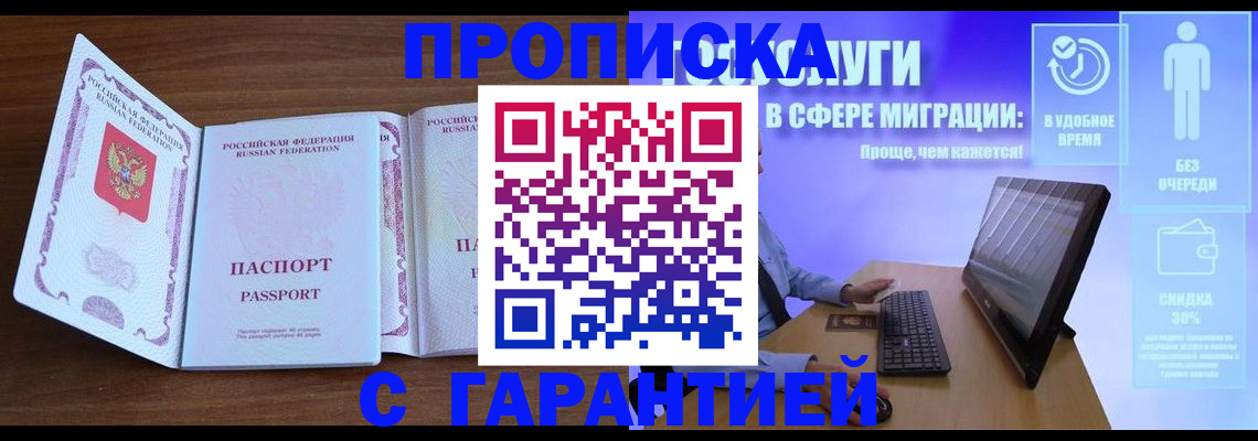 временная регистрация купить в Кушве