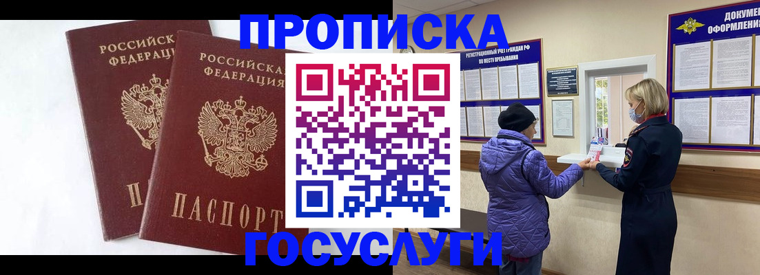 прописка законно в Кушве