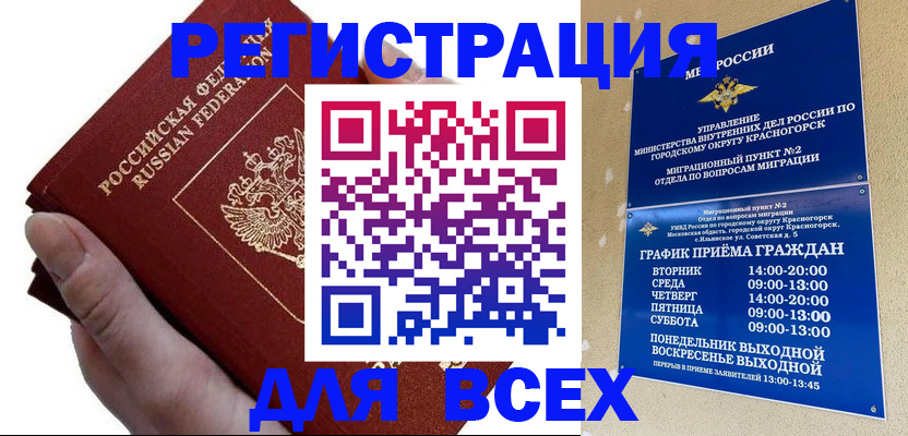 временная регистрация законно в Кушве