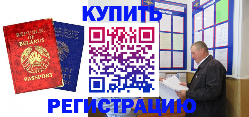 временная регистрация для всех в Кушве