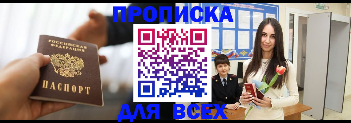 прописка от собственника в Кушве